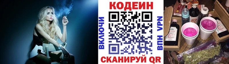 Кодеиновый сироп Lean Purple Drank  Купить закладки  Хадыженск 